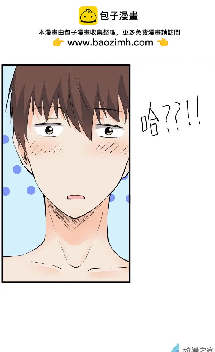 《这家伙吃了我的桃花》第08回 第8页