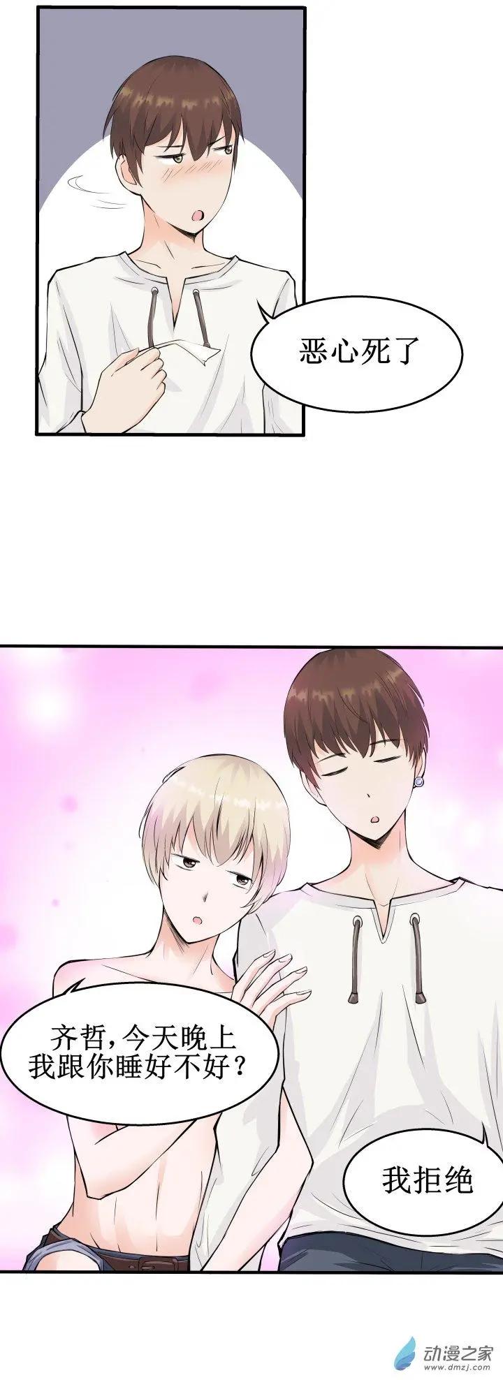 《这家伙吃了我的桃花》第08回 第9页