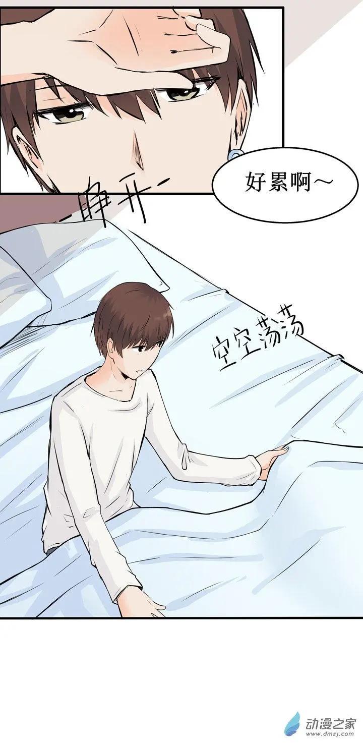 《这家伙吃了我的桃花》第10回 第13页