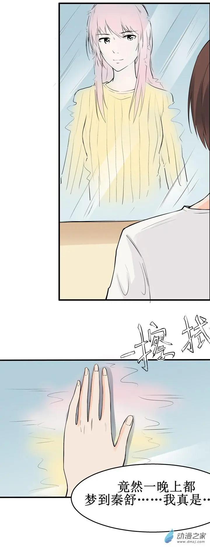 《这家伙吃了我的桃花》第10回 第16页