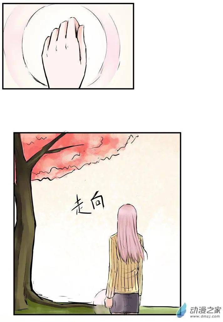 《这家伙吃了我的桃花》第10回 第1页