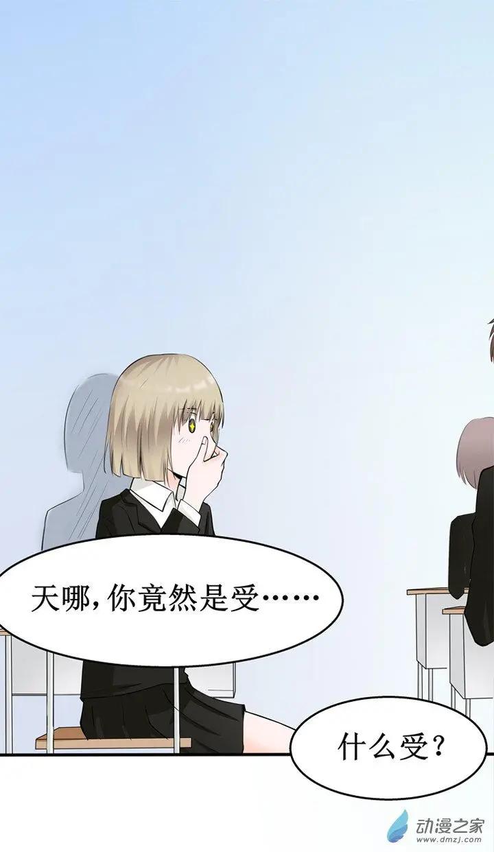 《这家伙吃了我的桃花》第10回 第20页