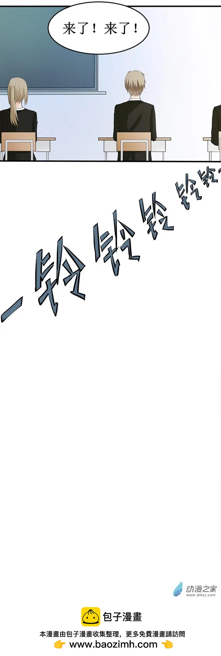 《这家伙吃了我的桃花》第10回 第22页
