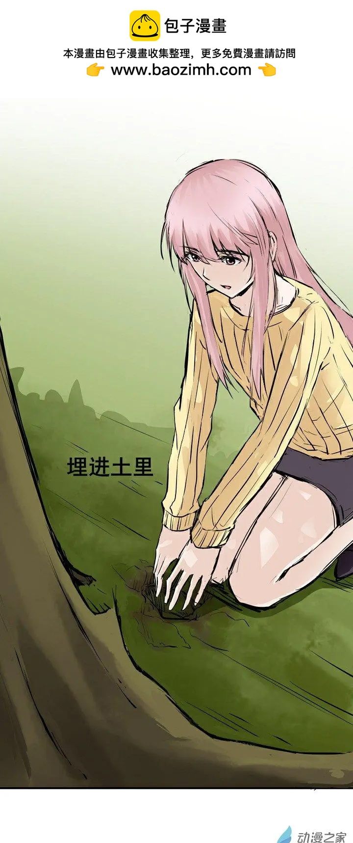 《这家伙吃了我的桃花》第10回 第2页