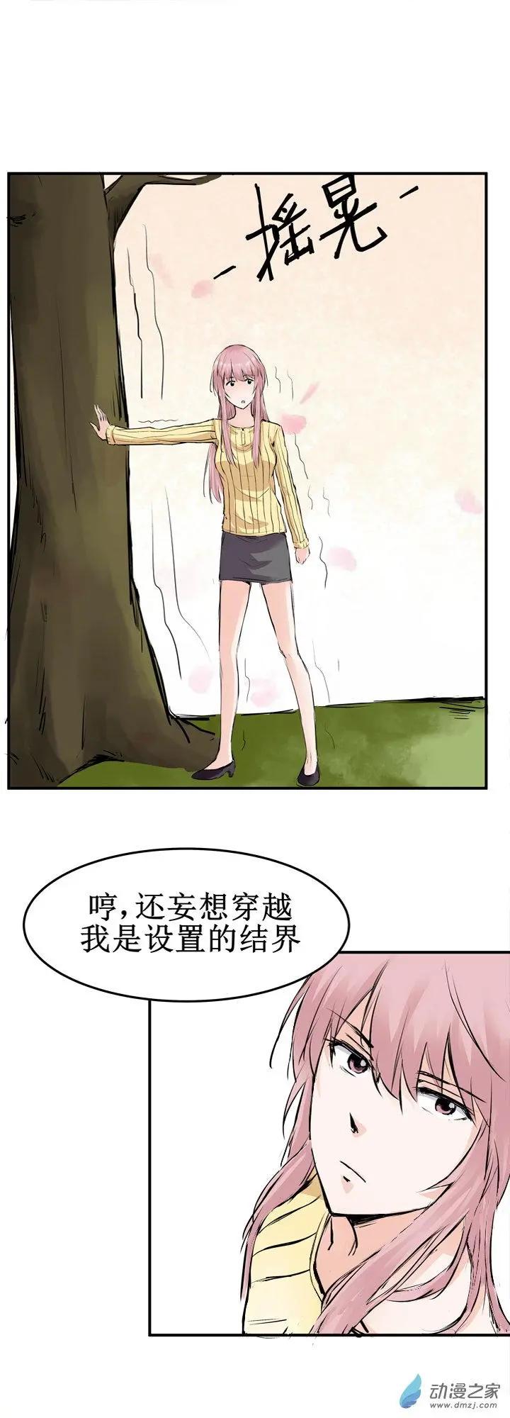 《这家伙吃了我的桃花》第10回 第4页