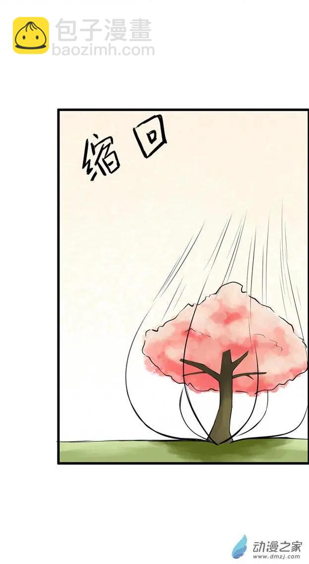《这家伙吃了我的桃花》第10回 第8页