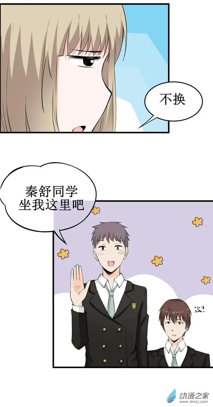 《这家伙吃了我的桃花》第11回 第10页