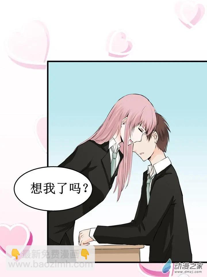 《这家伙吃了我的桃花》第11回 第12页