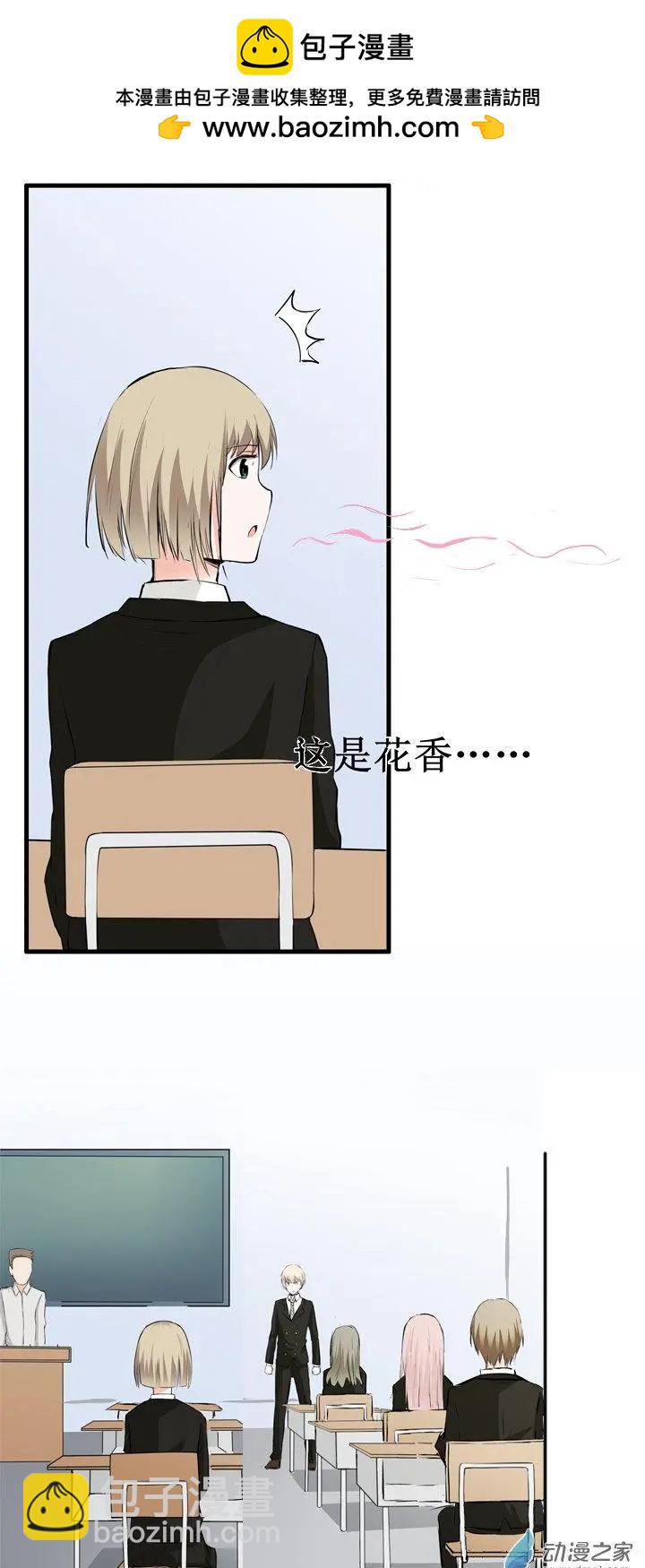 《这家伙吃了我的桃花》第11回 第14页