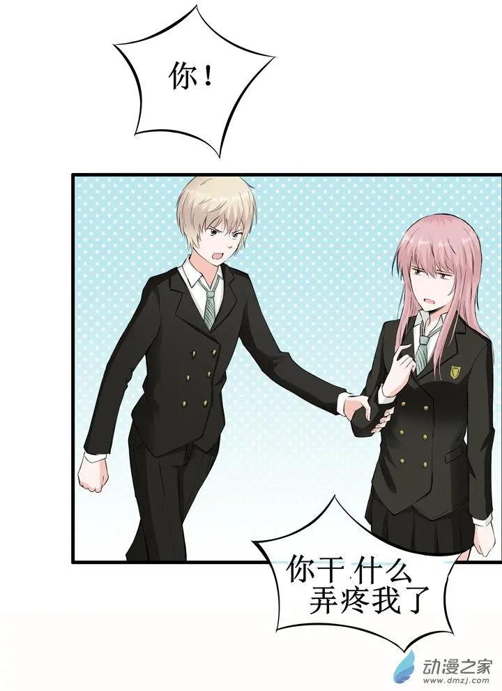《这家伙吃了我的桃花》第11回 第16页
