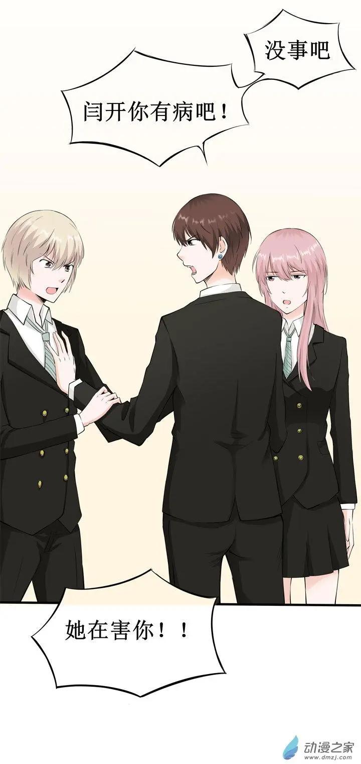 《这家伙吃了我的桃花》第11回 第17页