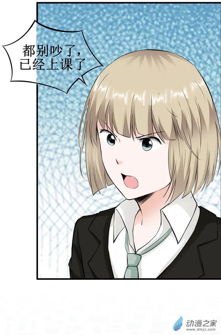 《这家伙吃了我的桃花》第11回 第18页