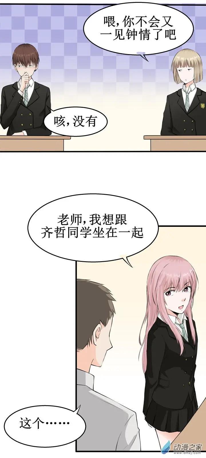《这家伙吃了我的桃花》第11回 第1页