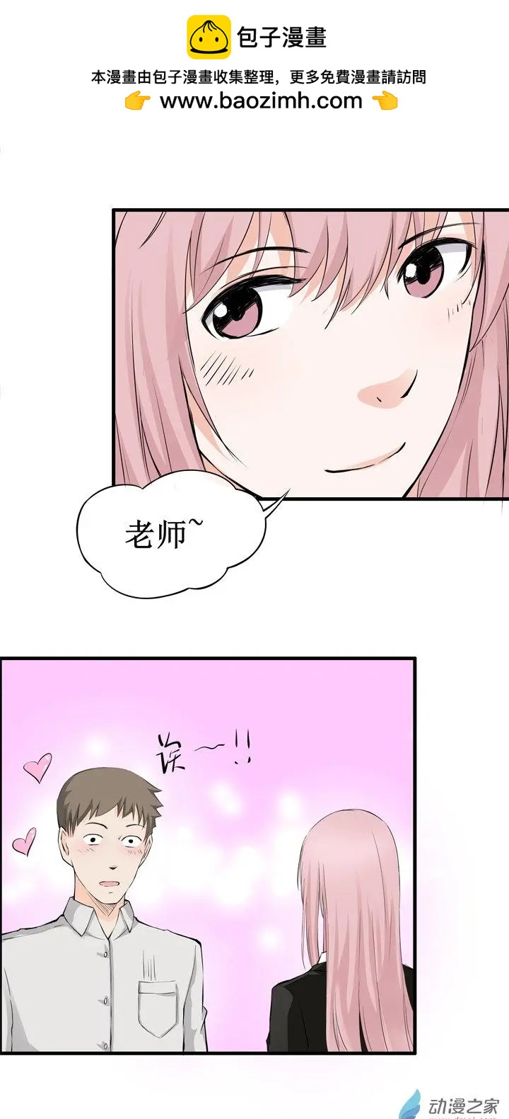 《这家伙吃了我的桃花》第11回 第2页