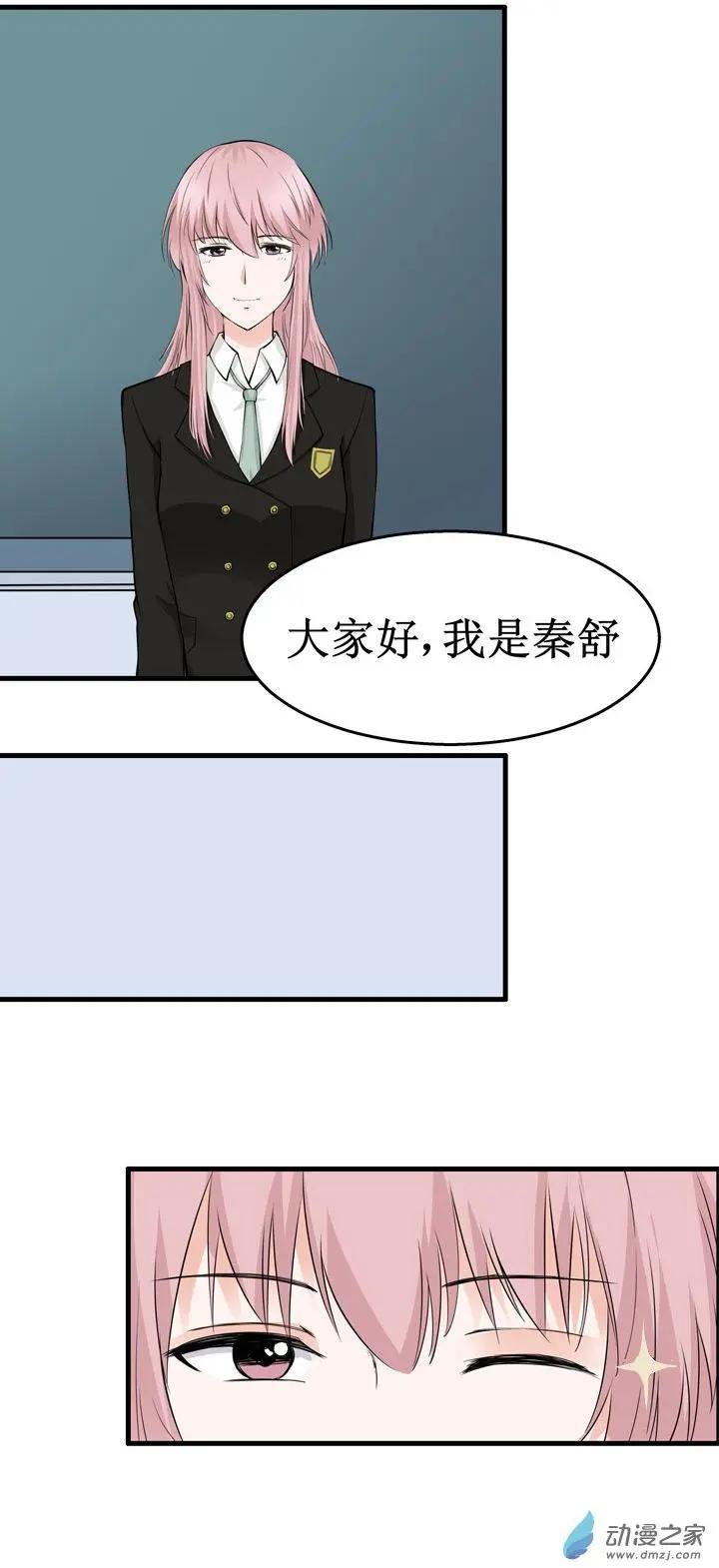 《这家伙吃了我的桃花》第11回 第5页