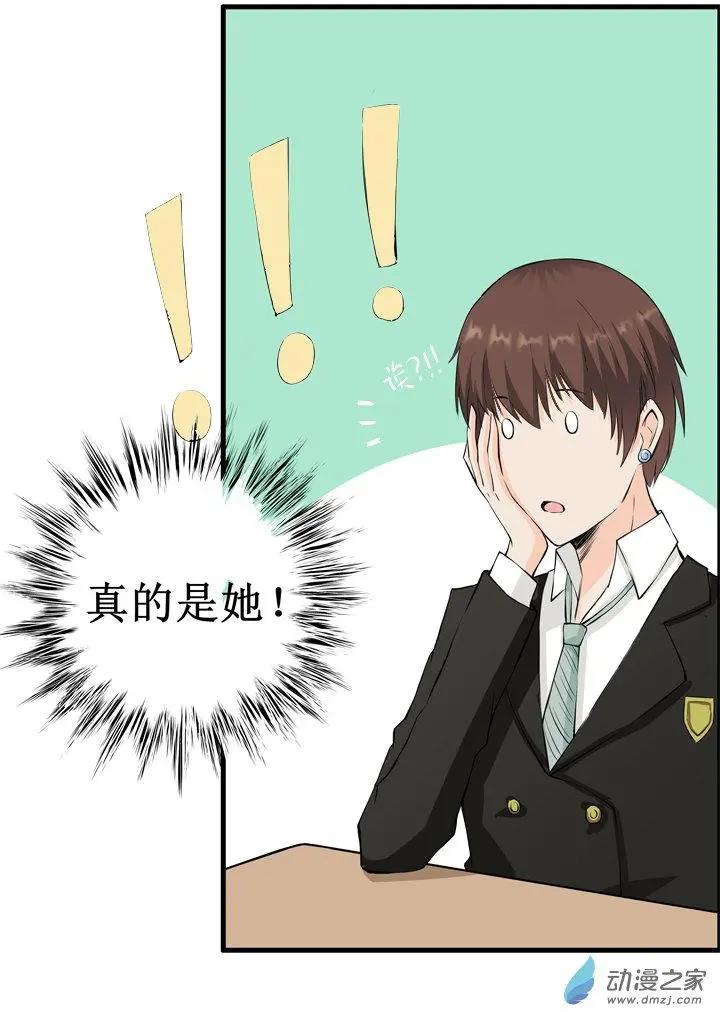 《这家伙吃了我的桃花》第11回 第6页