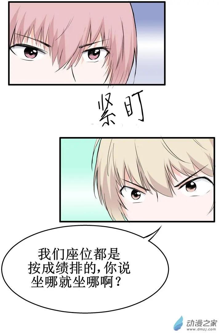 《这家伙吃了我的桃花》第11回 第8页