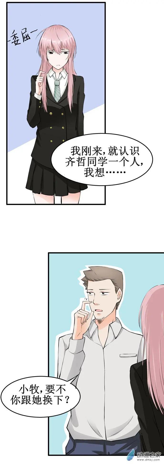 《这家伙吃了我的桃花》第11回 第9页