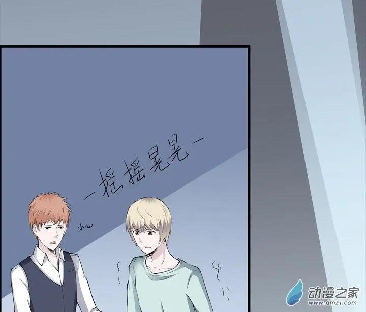 《这家伙吃了我的桃花》第09回 第13页