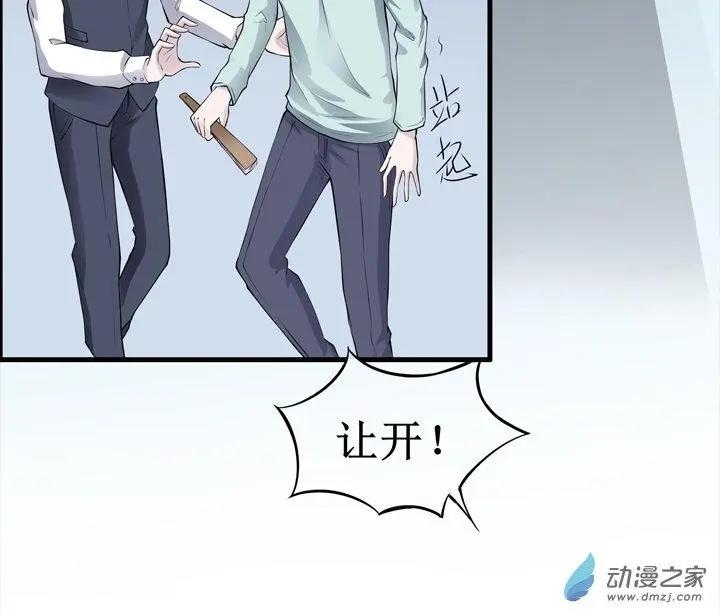 《这家伙吃了我的桃花》第09回 第14页