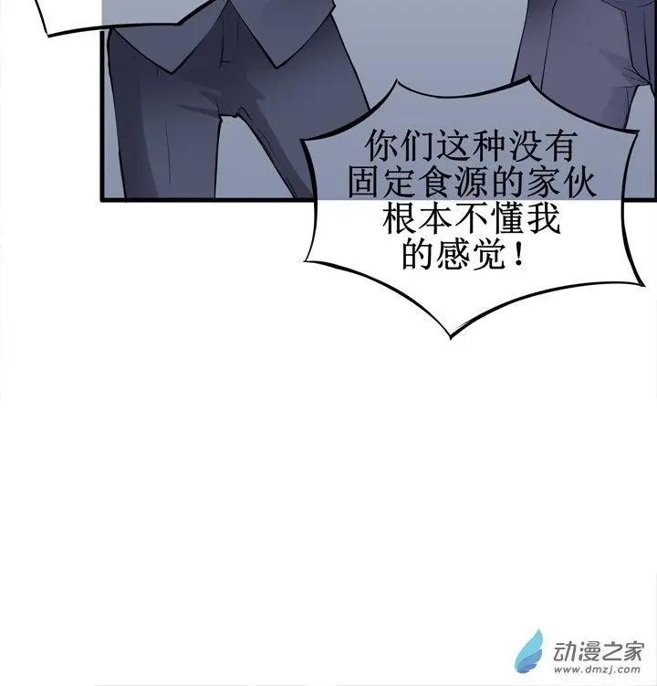 《这家伙吃了我的桃花》第09回 第16页