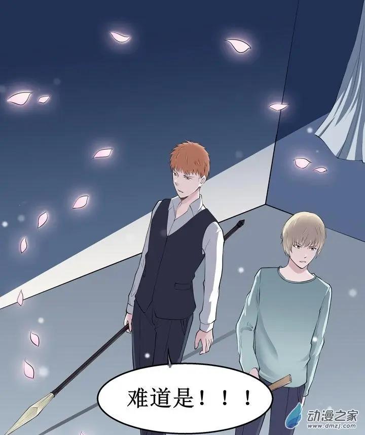 《这家伙吃了我的桃花》第09回 第17页