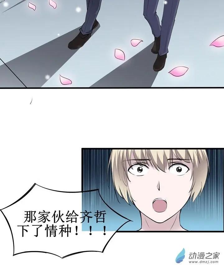 《这家伙吃了我的桃花》第09回 第18页