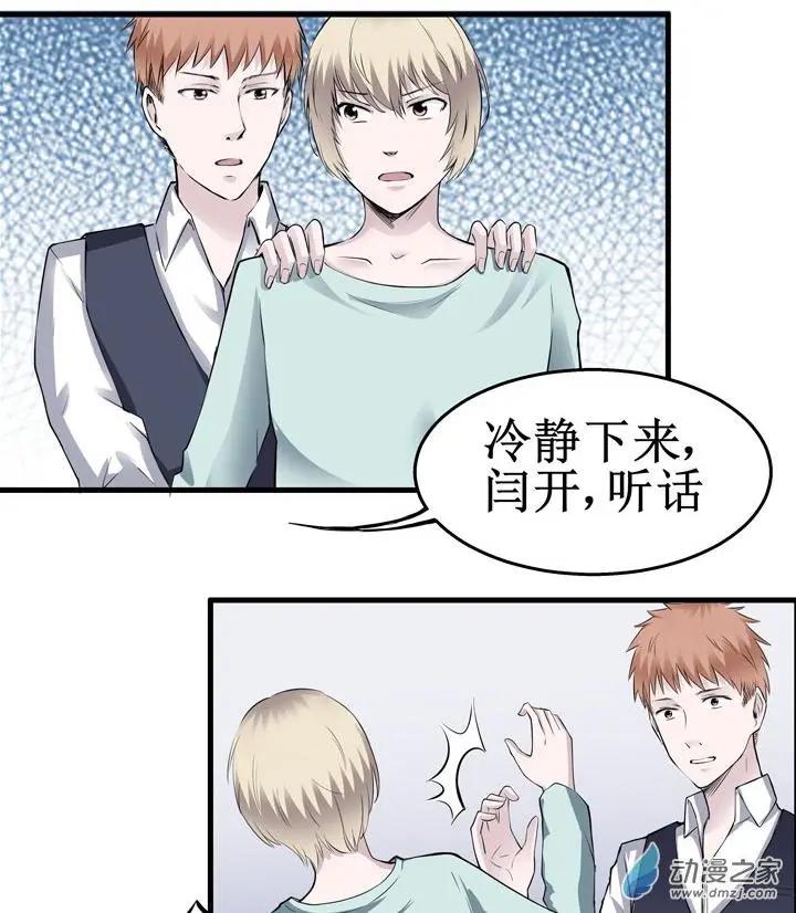 《这家伙吃了我的桃花》第09回 第19页