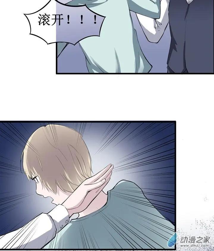 《这家伙吃了我的桃花》第09回 第20页