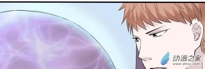 《这家伙吃了我的桃花》第09回 第23页