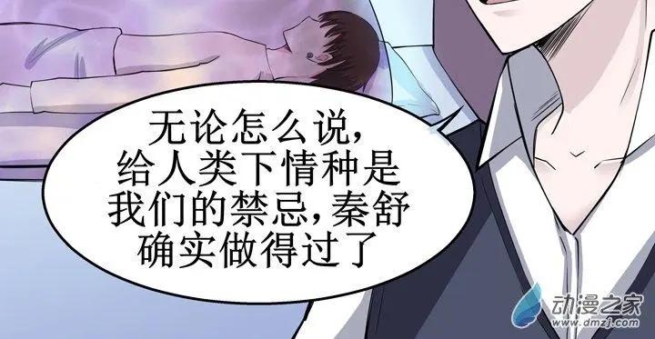 《这家伙吃了我的桃花》第09回 第24页