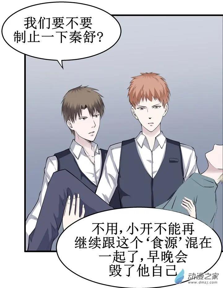 《这家伙吃了我的桃花》第09回 第25页