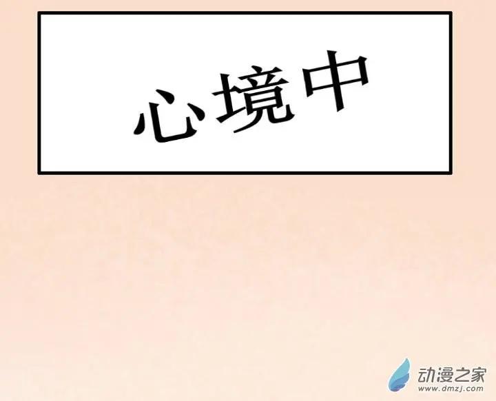 《这家伙吃了我的桃花》第09回 第29页
