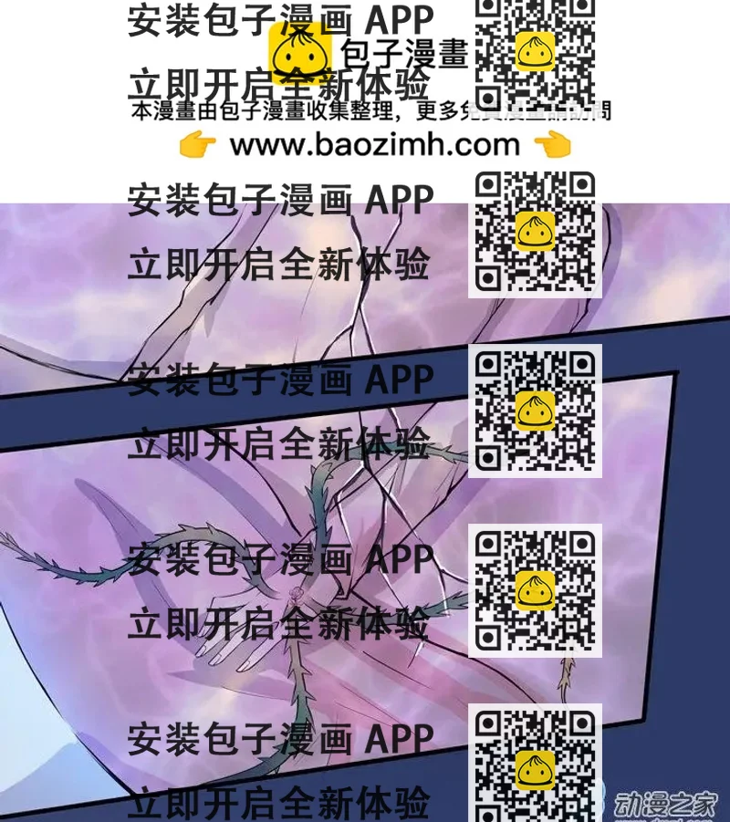 《这家伙吃了我的桃花》第09回 第2页