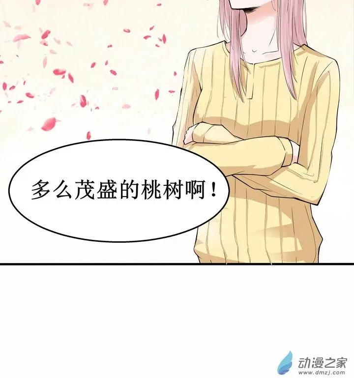 《这家伙吃了我的桃花》第09回 第32页
