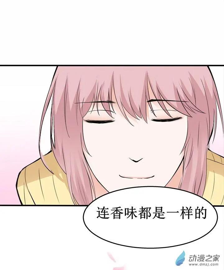 《这家伙吃了我的桃花》第09回 第33页
