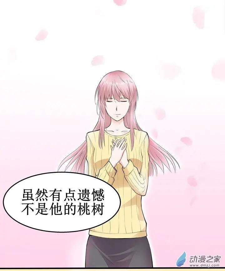 《这家伙吃了我的桃花》第09回 第34页