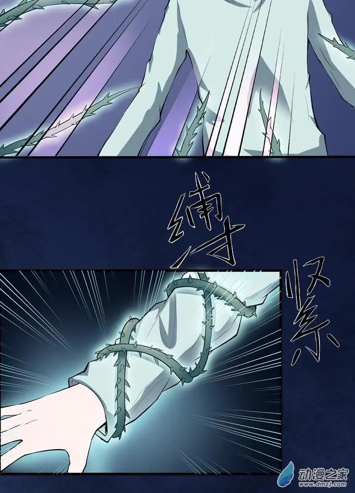 《这家伙吃了我的桃花》第09回 第4页