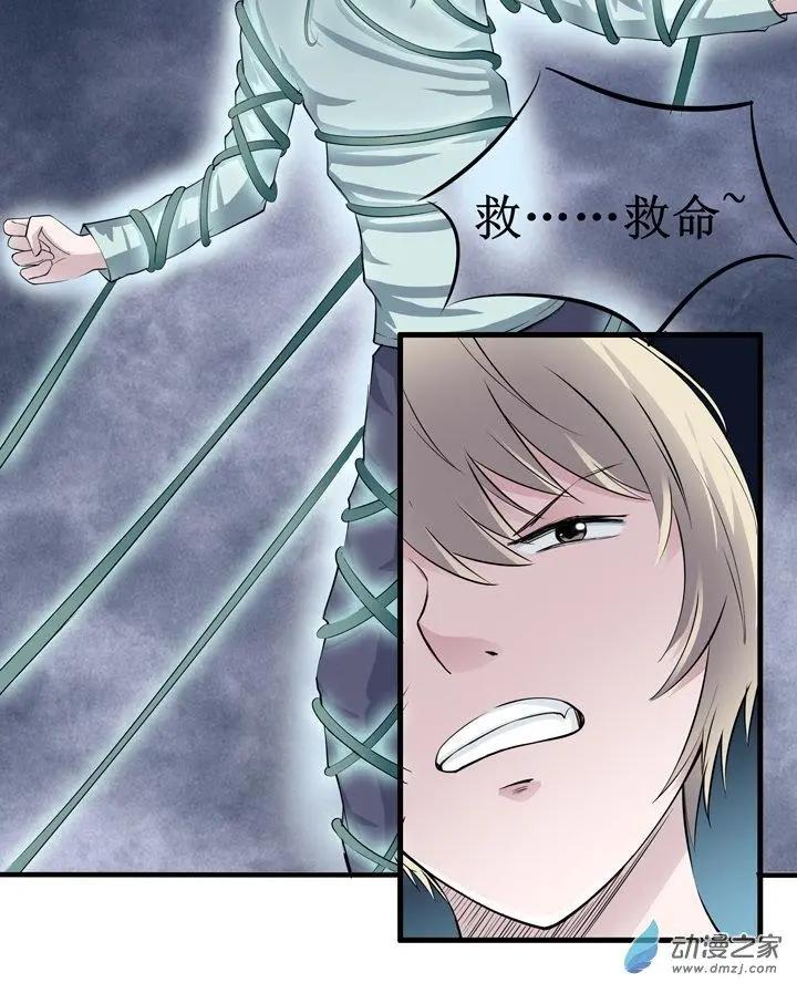 《这家伙吃了我的桃花》第09回 第6页