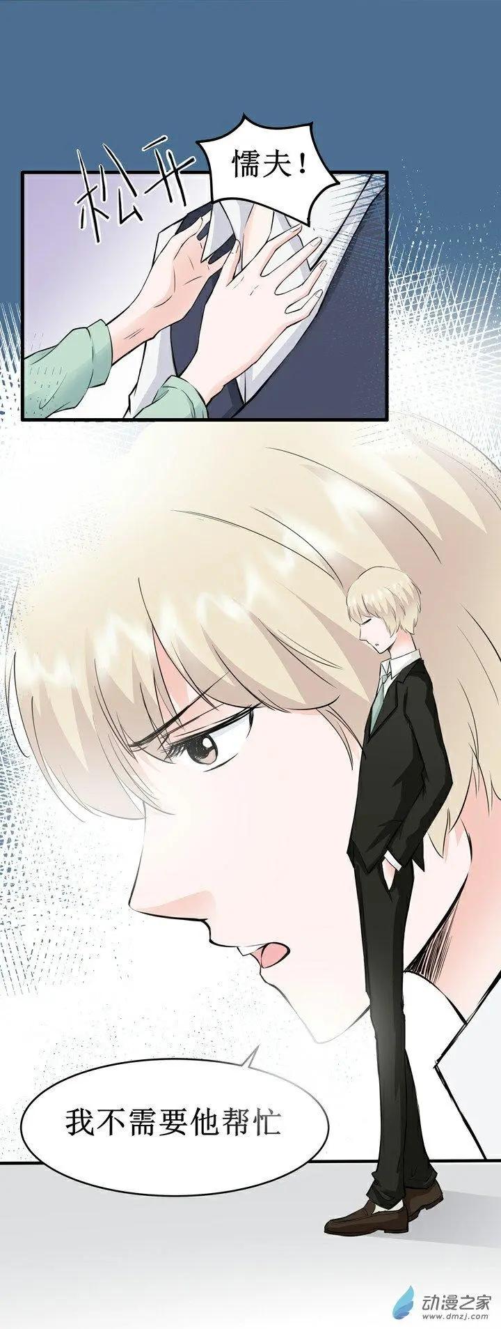 《这家伙吃了我的桃花》第14回 第10页