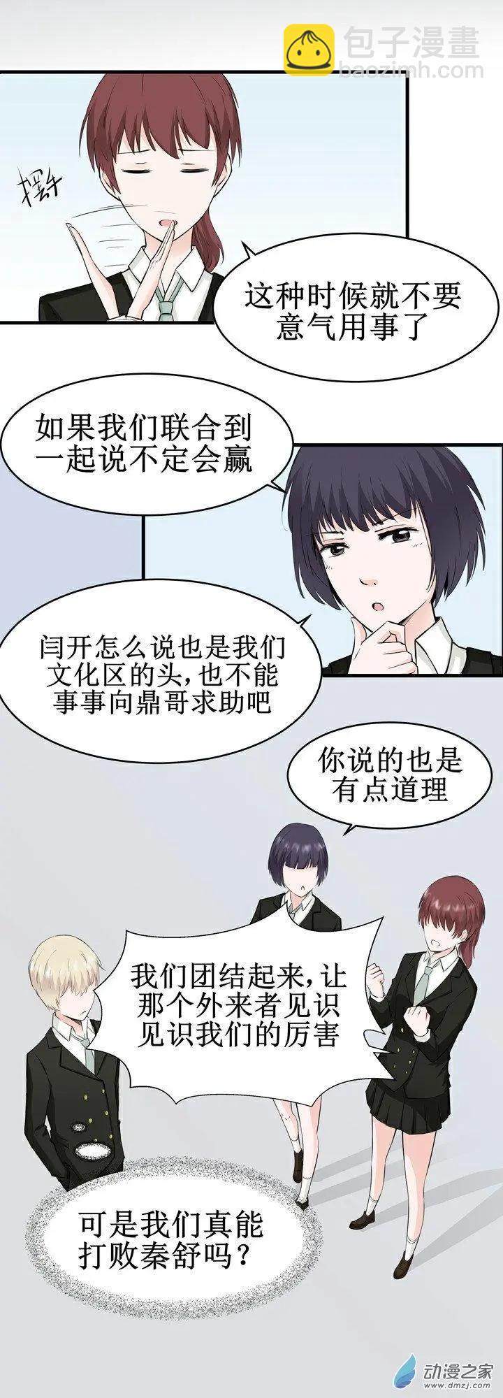 《这家伙吃了我的桃花》第14回 第11页