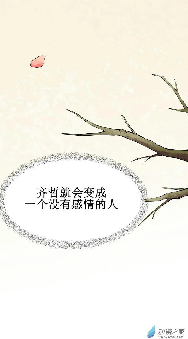 《这家伙吃了我的桃花》第14回 第4页