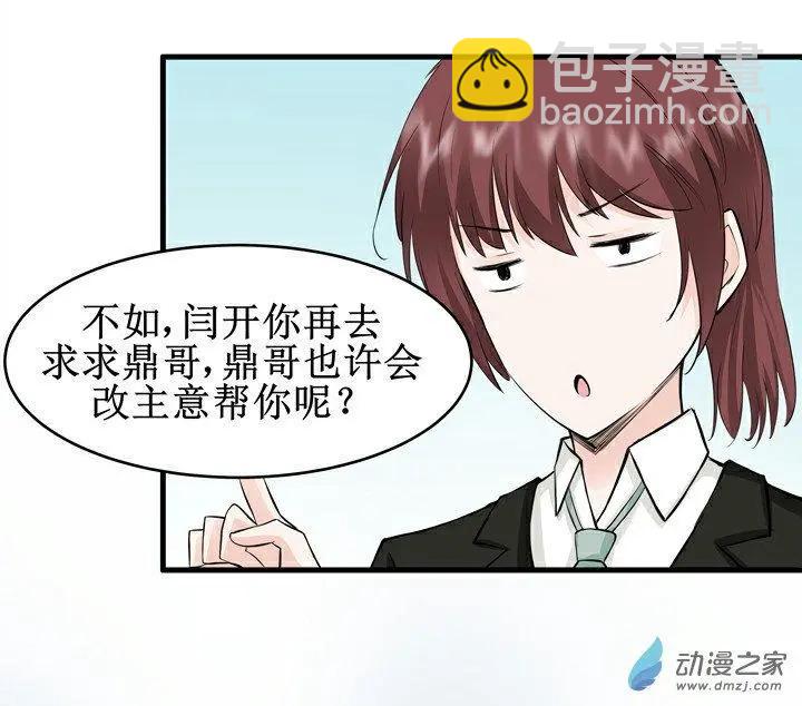 《这家伙吃了我的桃花》第14回 第6页