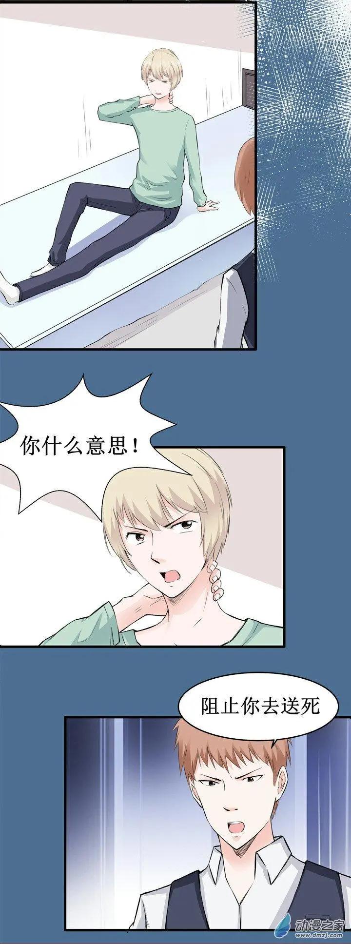 《这家伙吃了我的桃花》第14回 第8页