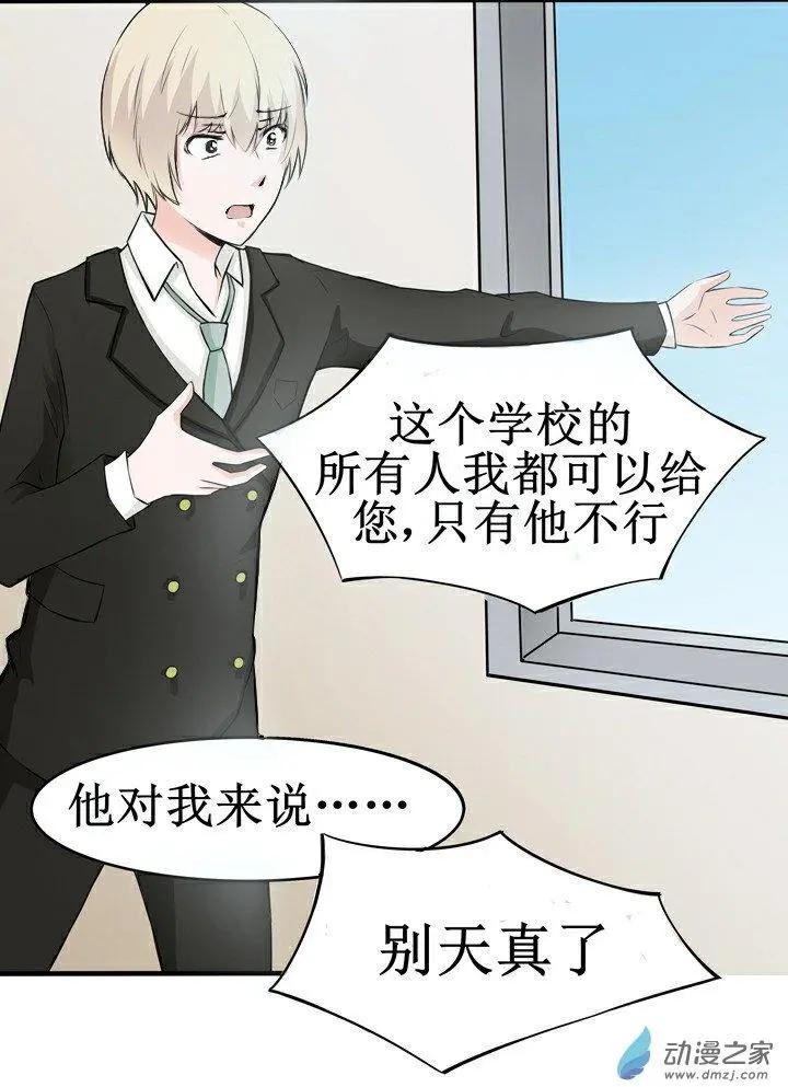 《这家伙吃了我的桃花》第13回 第12页