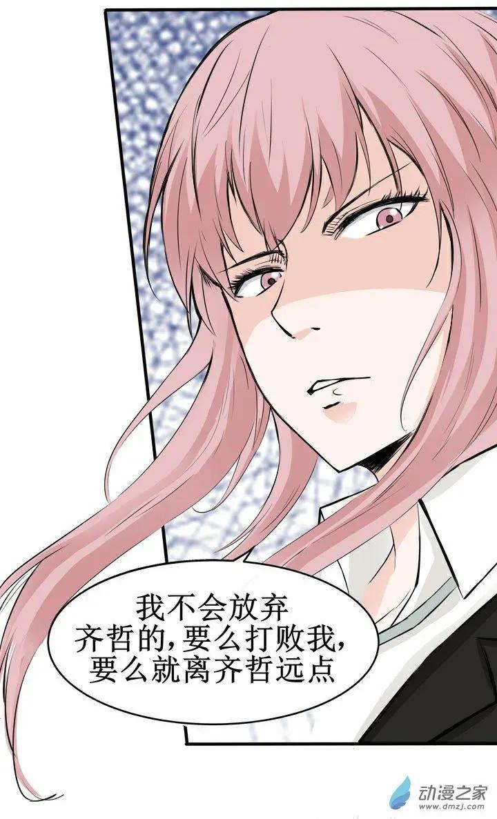 《这家伙吃了我的桃花》第13回 第13页