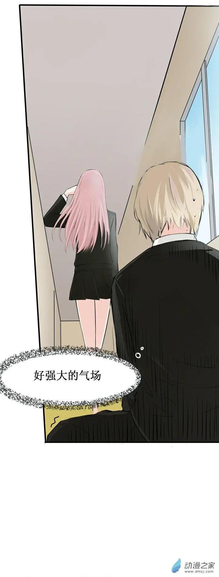 《这家伙吃了我的桃花》第13回 第15页