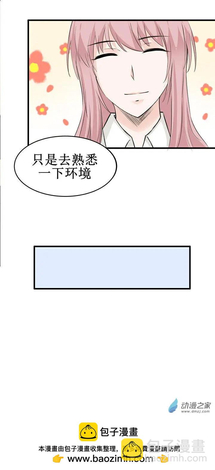 《这家伙吃了我的桃花》第13回 第18页