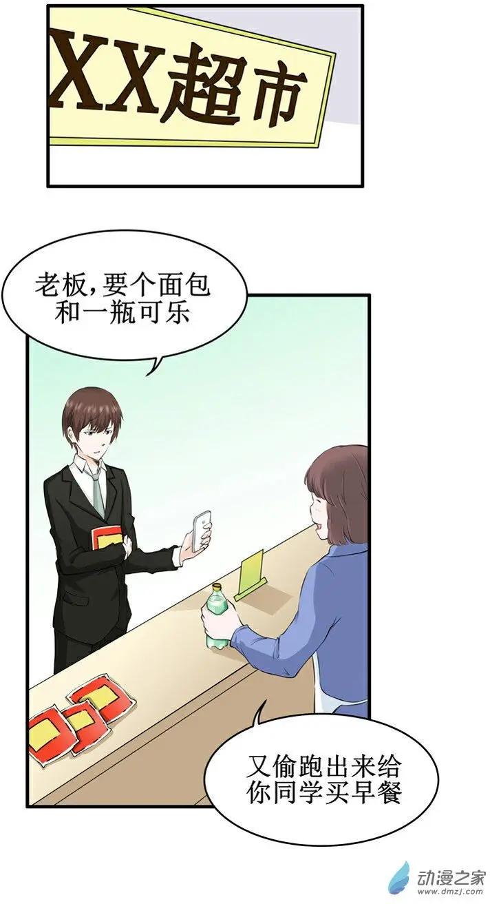 《这家伙吃了我的桃花》第13回 第4页