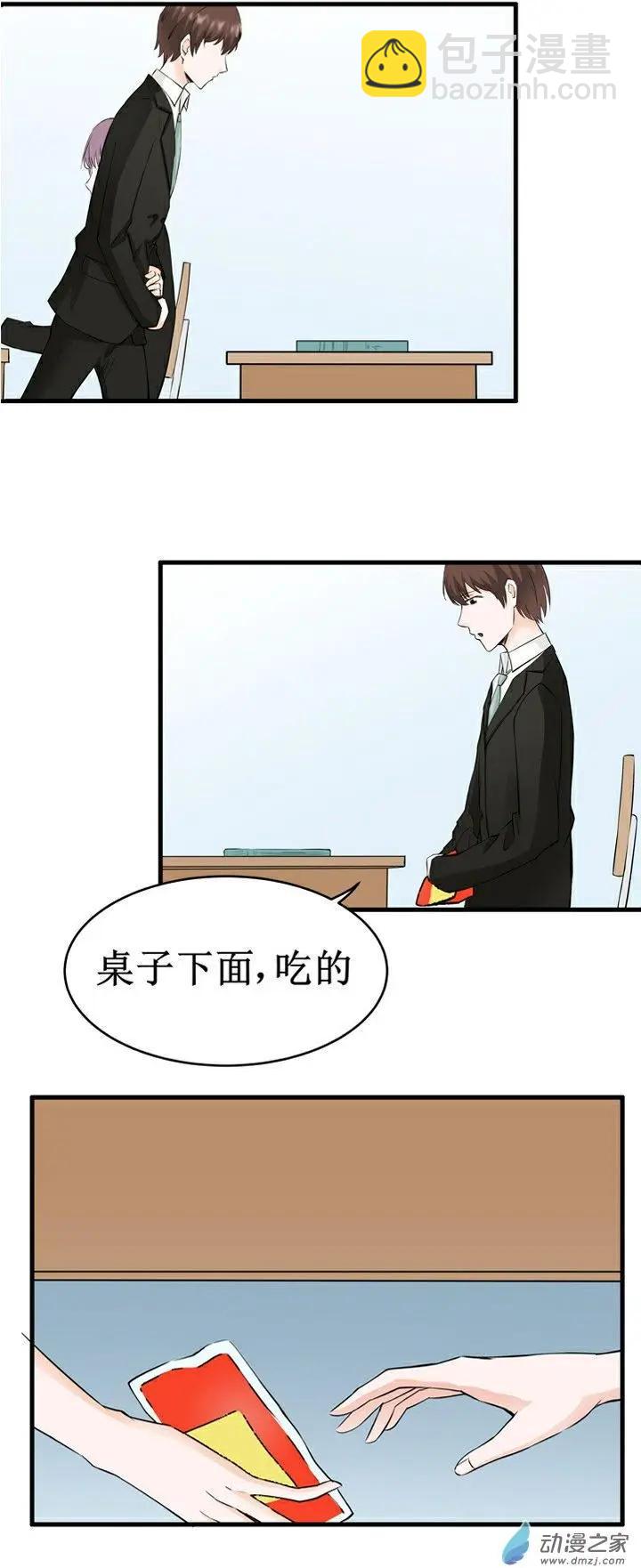 《这家伙吃了我的桃花》第13回 第6页